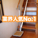 階段昇降機ステップアップ